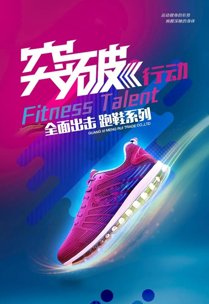 运动鞋图片(2126x3189)psd模版下载