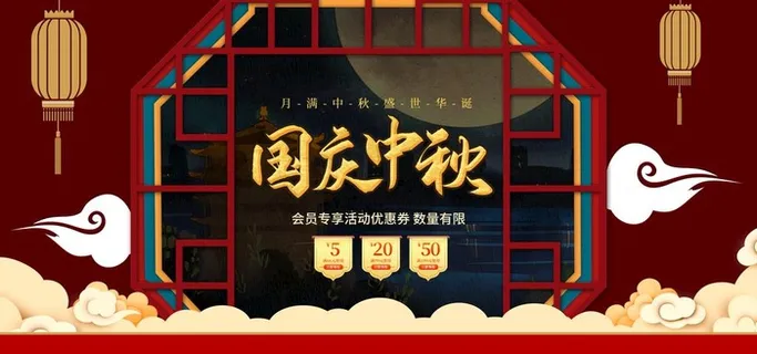 国庆中秋图片 国庆中秋图片