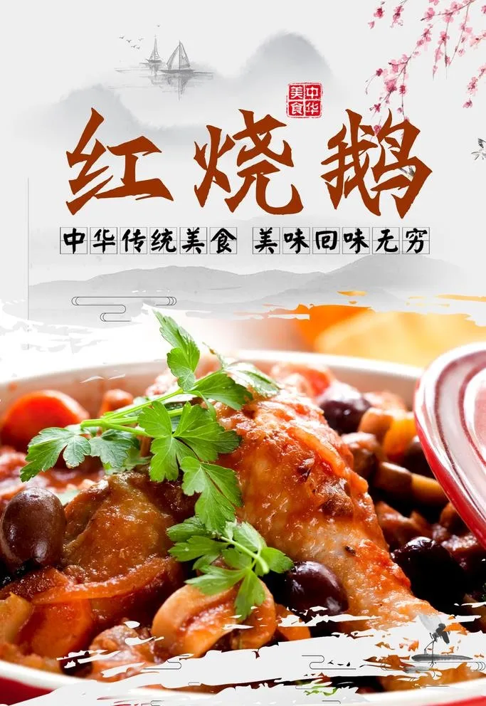烧鹅美食海报图片(1920x2880)psd模版下载