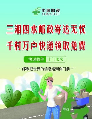 邮政海报图片