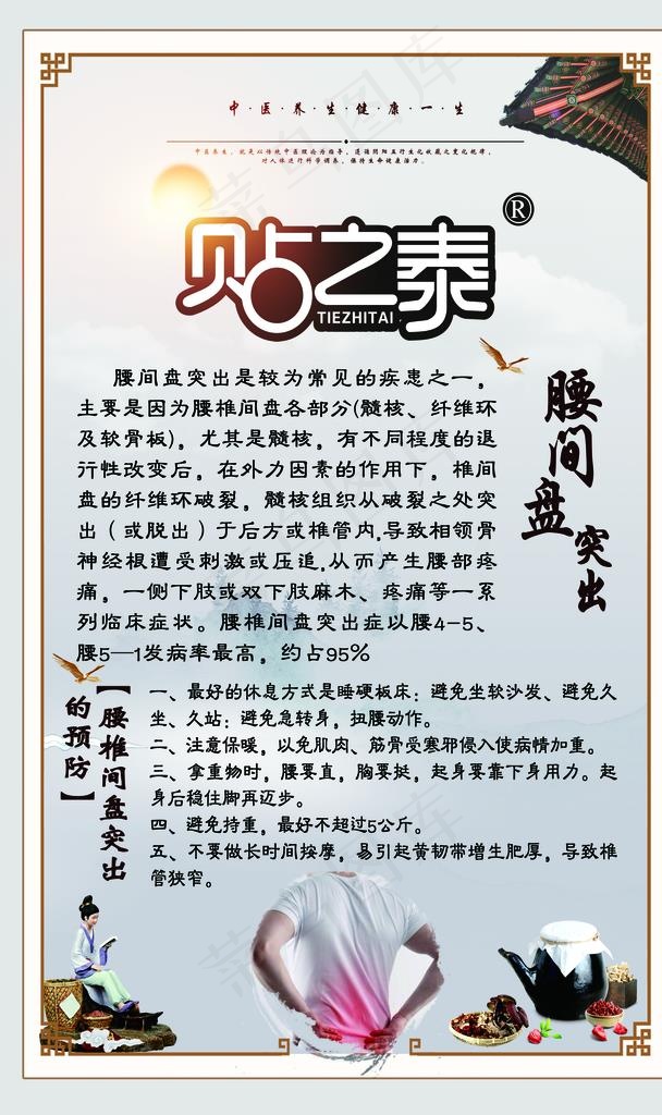 腰间盘突出图片