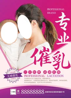 专业催乳图片
