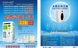 天天一泉 宣传单图片