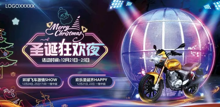 圣诞狂欢夜图片psd模版下载