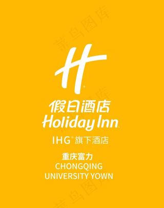 假日酒店logo图片