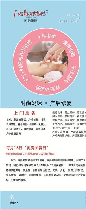 关爱乳房  时尚妈咪展架图片