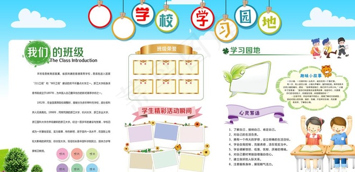 学习园地图片psd模版下载