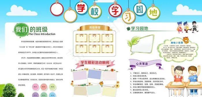 学习园地图片psd模版下载