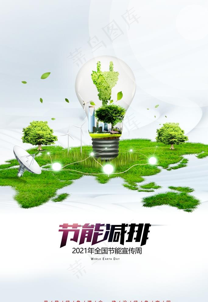 节能减排图片psd模版下载