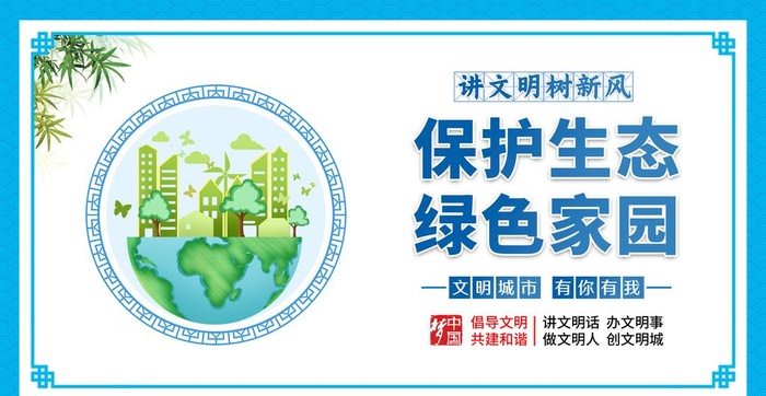 保护生态图片(3543x1943)psd模版下载