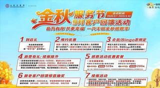 金秋服务节图片