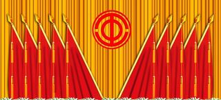 工会图片