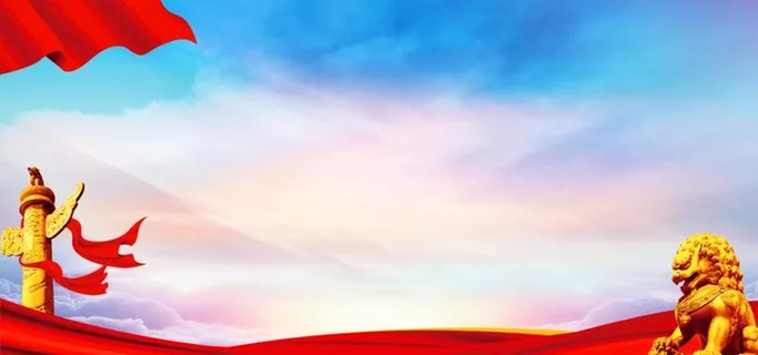 党建展板背景图片