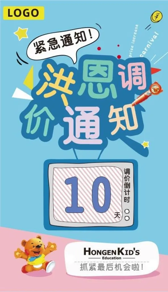 涨价通知图片cdr矢量模版下载