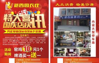 国庆店庆传单图片