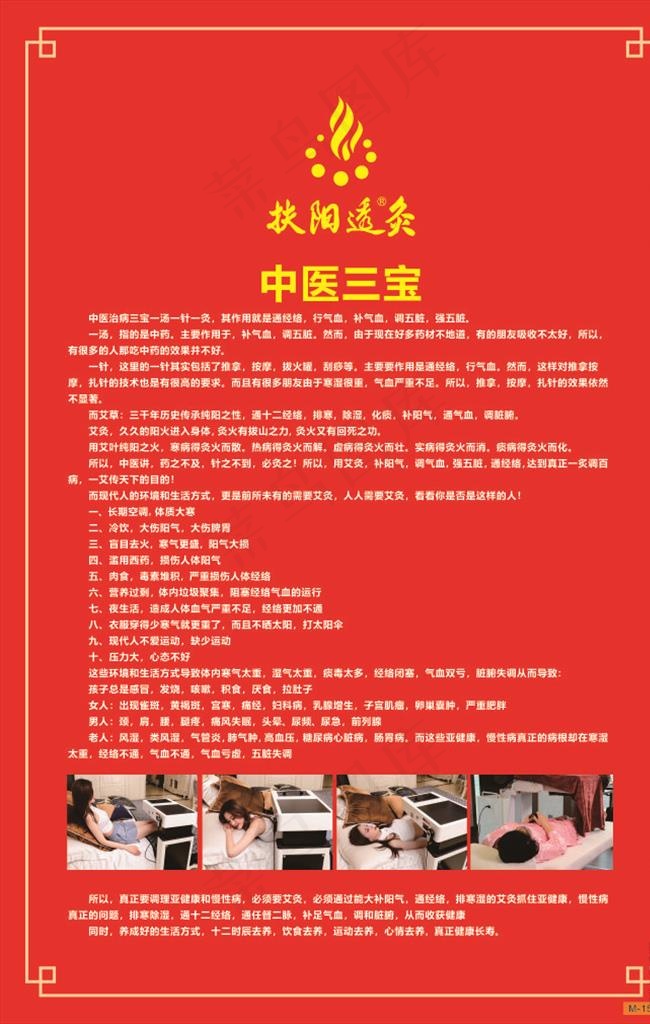 扶阳透灸图片cdr矢量模版下载