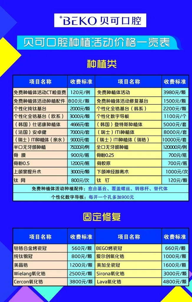 价格表图片(2362x3543)psd模版下载