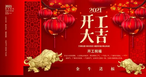 开工大吉图片