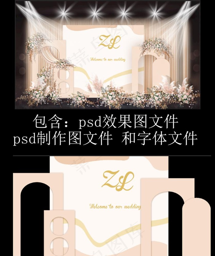 香槟色简约婚礼舞台设计 图片(undefinedxundefined)psd模版下载