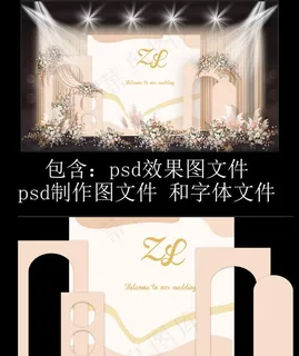 香槟色简约婚礼舞台设计 图片