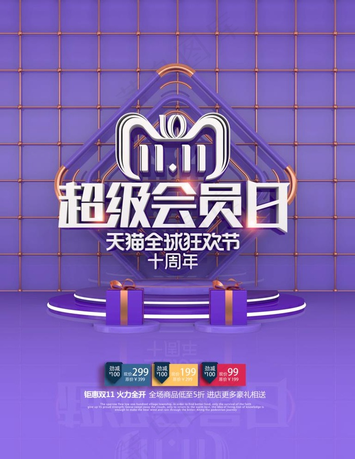 双11会员日图片(4724x6299)psd模版下载