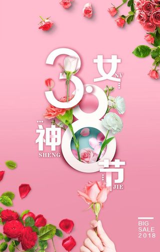 三八妇女节海报图片