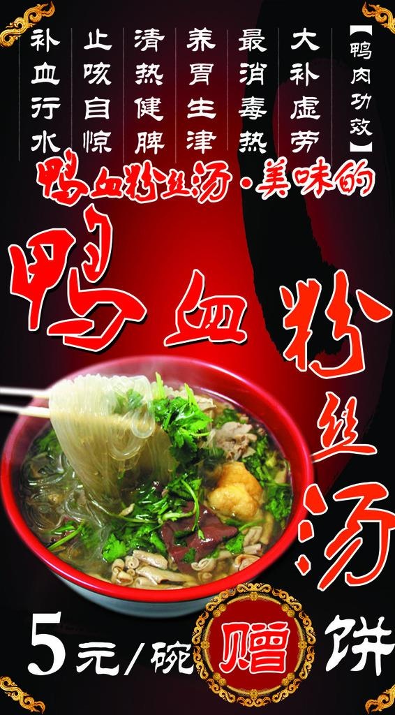 鸭血粉丝汤图片(2551x4365)psd模版下载