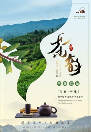 茶韵图片
