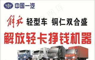 中国一汽卡车背景墙图片