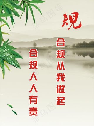 合规从我做起图片