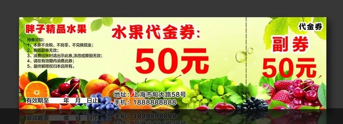 水果代金券 会员积分抵用券图片