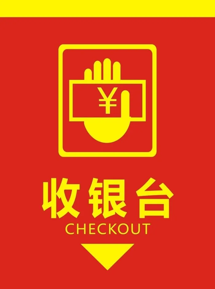 收银台图片cdr矢量模版下载