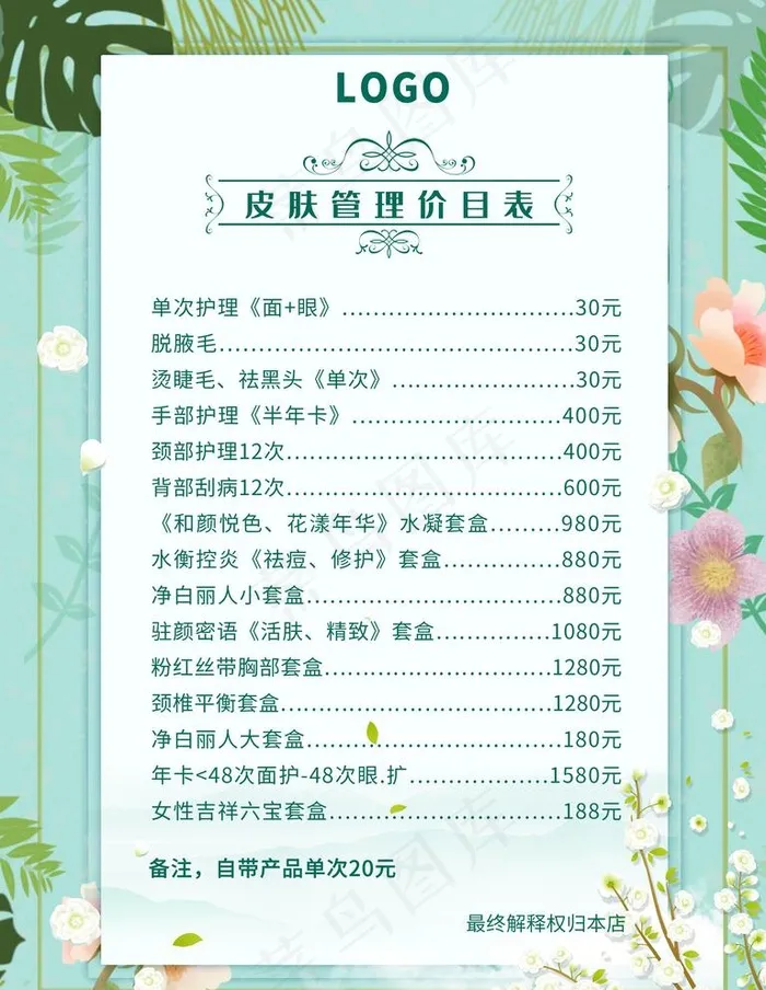 美容海报图片(3543x4724)psd模版下载