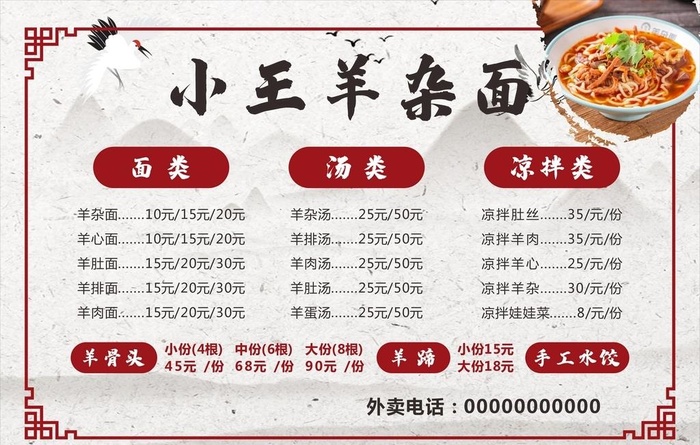 饭店羊杂面价目表图片cdr矢量模版下载