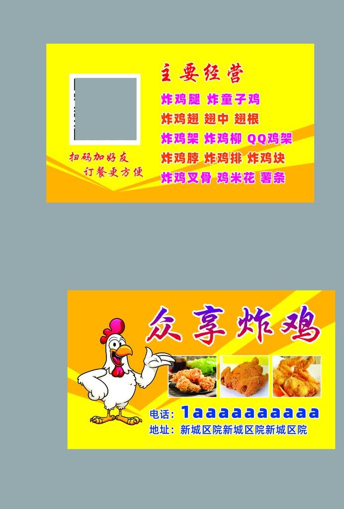 炸鸡名片图片(2480x3508)psd模版下载