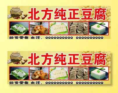 北方纯正豆腐图片