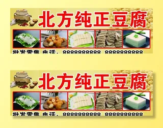 北方纯正豆腐图片