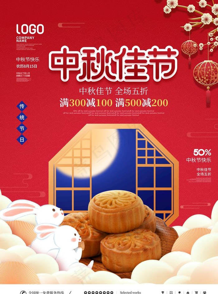 中秋海报图片(3543x4724)psd模版下载