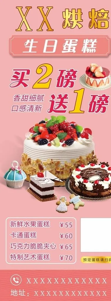 烘焙海报图片cdr矢量模版下载