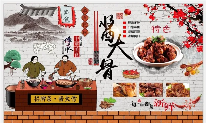 酱大骨背景墙图片(9071x5669)psd模版下载