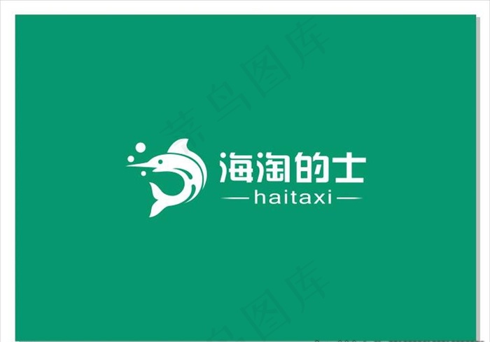 海淘的士logo图片cdr矢量模版下载