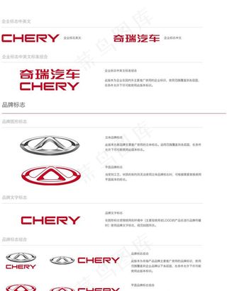 奇瑞汽车 标准标志 VI图片