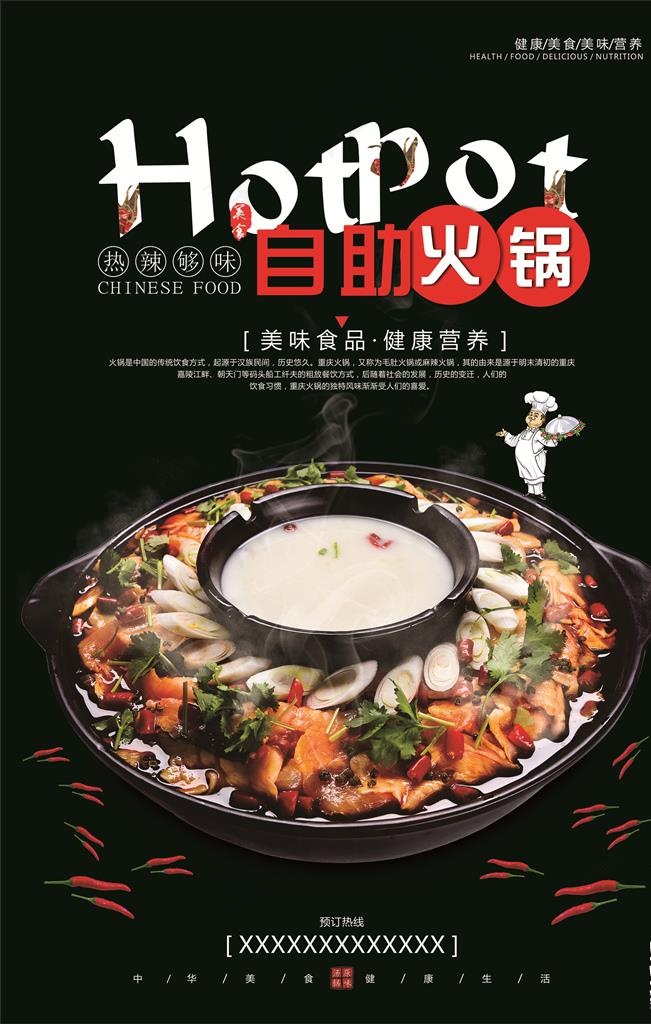 自助火锅高档黑色海报图片cdr矢量模版下载
