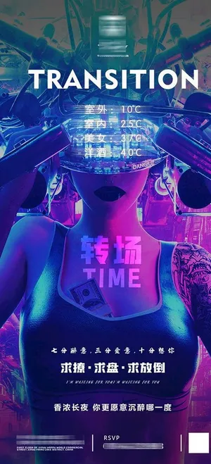 酒吧转场宣传海报模板图片