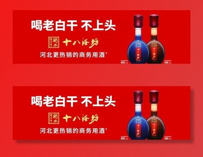 十八酒坊展板图片