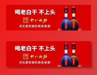 十八酒坊展板图片