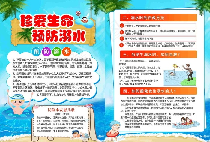 珍爱生命 预防溺水图片
