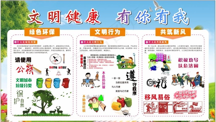 健康文明建设图片cdr矢量模版下载