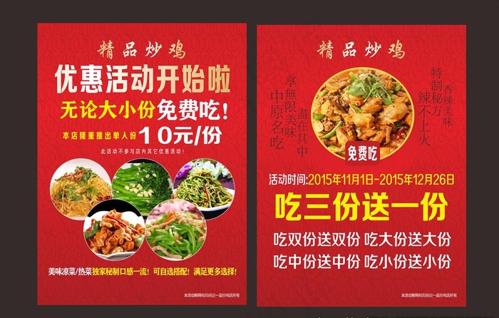 美食宣传页图片cdr矢量模版下载