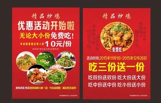 美食宣传页图片